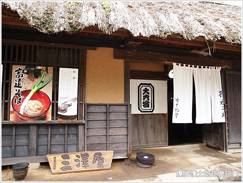 【福島美食】大內宿三澤屋名物大蔥蕎麥麵，讓人一吃難忘!高遠そば（ねぎそば） - nurseilife.cc