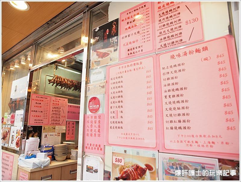 【香港中環】一樂燒鵝 米其林一星燒臘店及2014全球最佳家禽食物 - nurseilife.cc