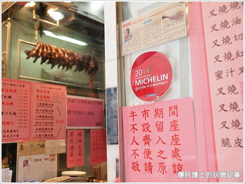 【香港中環】一樂燒鵝 米其林一星燒臘店及2014全球最佳家禽食物 - nurseilife.cc