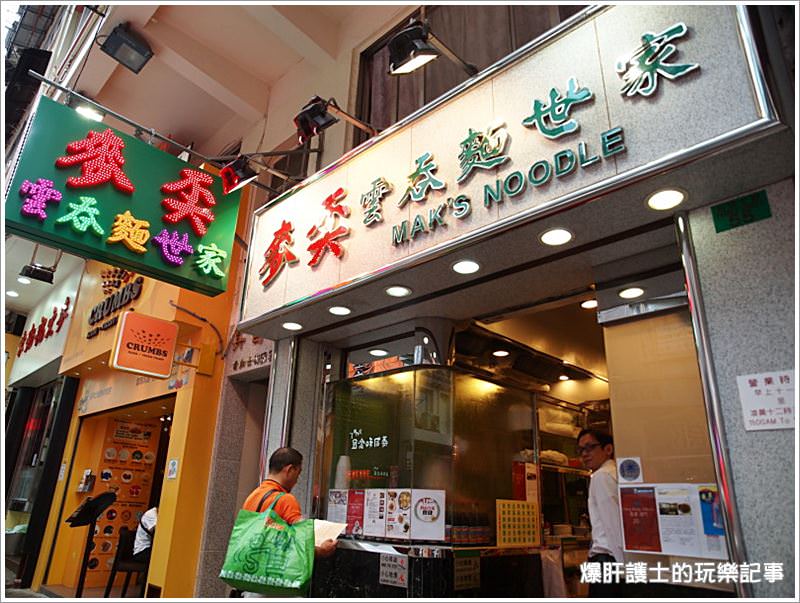 【香港美食】麥奀記雲吞麵世家 米其林推薦的雲吞店 - nurseilife.cc