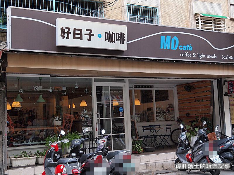 【石牌咖啡館】好日子。咖啡 MD cafe' 榮總午後小歇的好地方 - nurseilife.cc