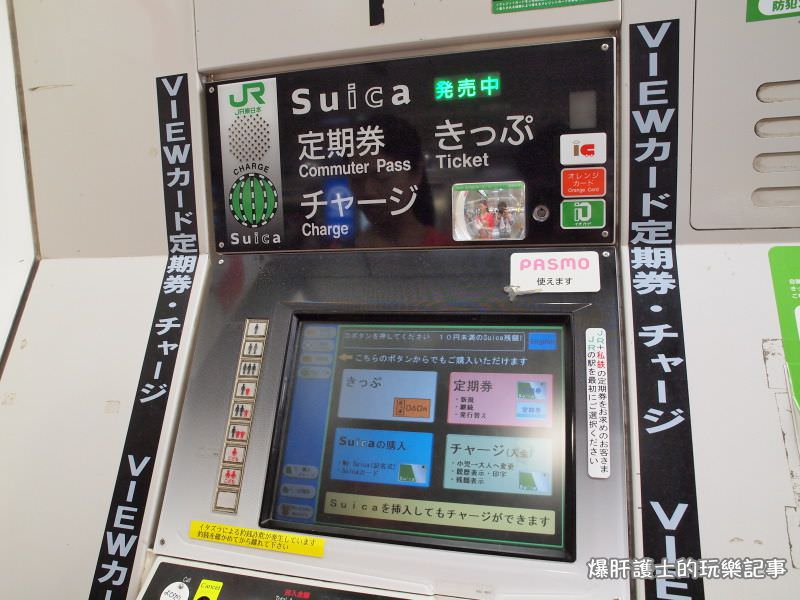 【東京交通】如果你在東京買車票會超過3分鐘，那你就需要一張Suica！ - nurseilife.cc