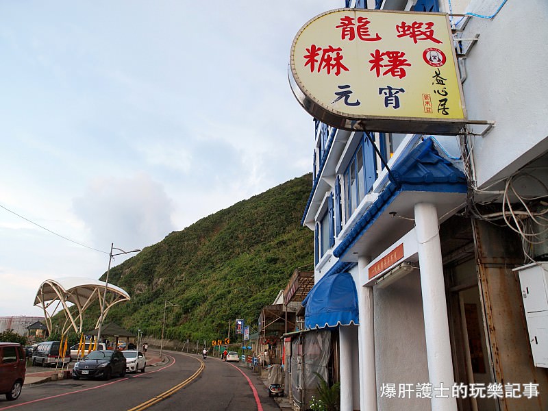 基隆外木山 益心居龍蝦麻糬  海鮮口味麻糬真新奇！ - nurseilife.cc