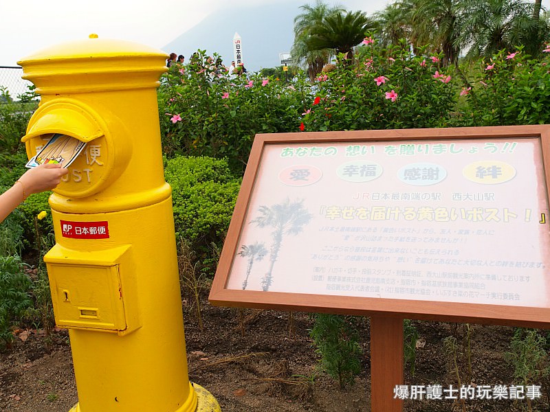 【鹿兒島】JR日本最南端！西大山車站 傳遞幸福的黃色郵筒！ - nurseilife.cc