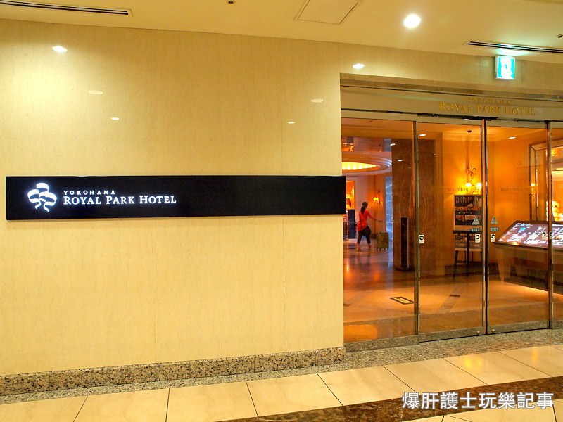 【橫濱住宿】Royal Park Hotel 可以看到摩天輪及橫濱港灣的優質窗景 - nurseilife.cc