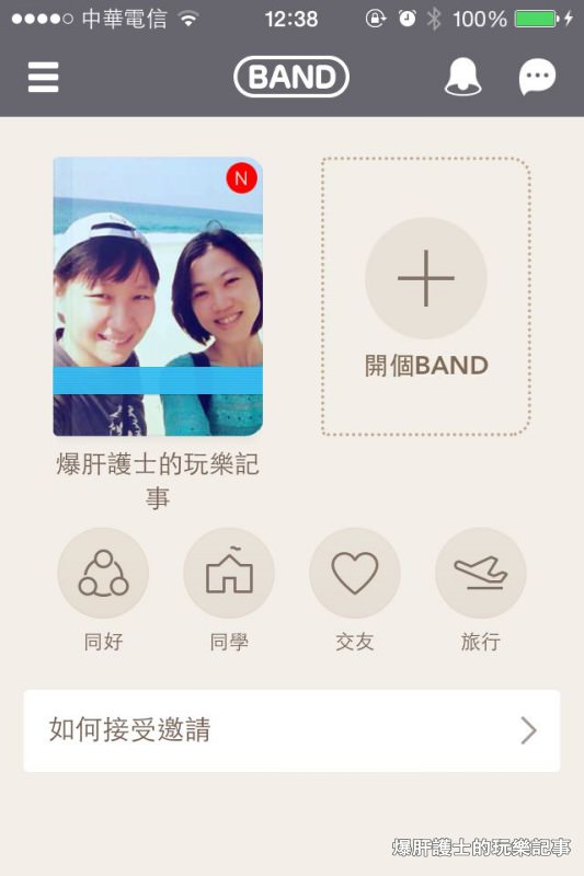 Line樣私密社群BAND，邀約制的社團、粉絲團！ - nurseilife.cc