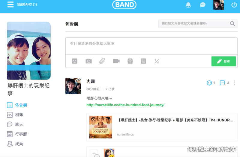 Line樣私密社群BAND，邀約制的社團、粉絲團！ - nurseilife.cc