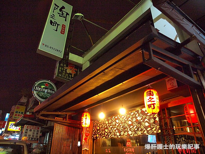 【宜蘭】陶之町串燒酒場 宜蘭最好吃的串燒居酒屋（經營團隊有改） - nurseilife.cc