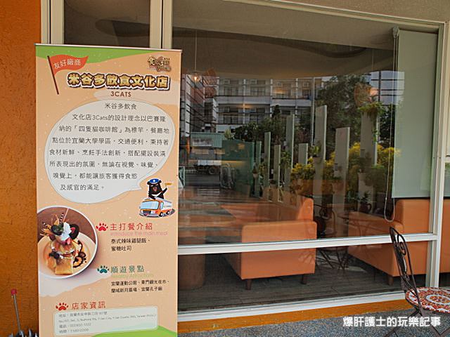 【宜蘭】三隻貓3cats 宜蘭大學旁的異國風情下午茶餐廳 - nurseilife.cc