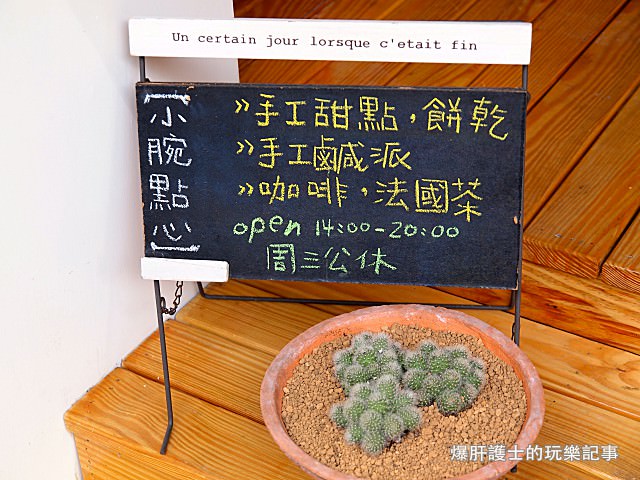 【芝山捷運站美食】小腕 天母SOGO巷弄內的下午茶點心小舖 - nurseilife.cc