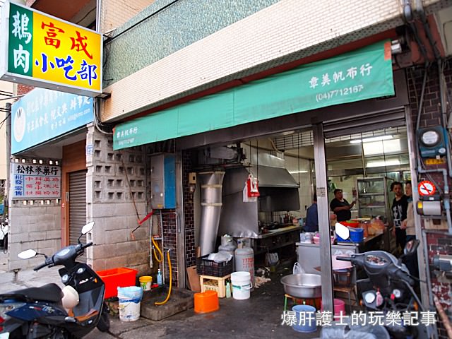 【彰化美食】鹿港富成小吃部 料多豐富的雜菜麵及嫩口鵝肉遠近馳名 - nurseilife.cc