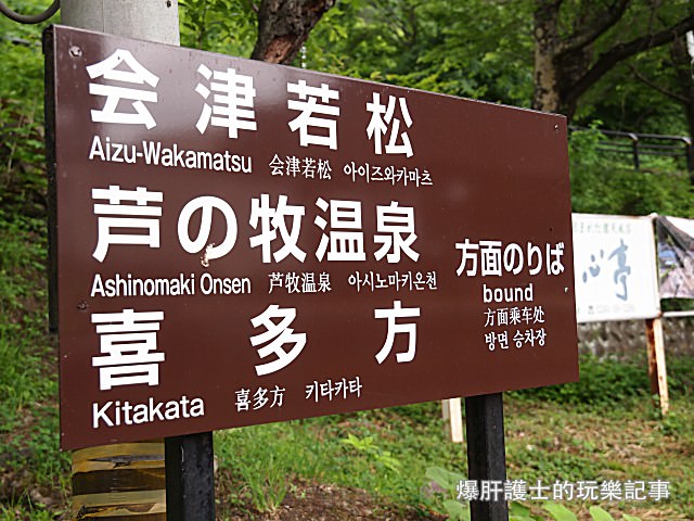 【福島】湯野上溫泉駅 擁有茅葺屋頂、戶外溫泉、室內地爐，通往大內宿的特色車站！ - nurseilife.cc