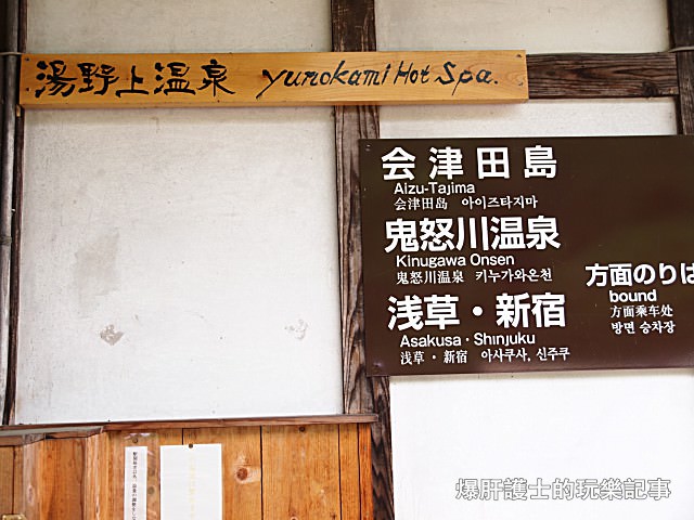 【福島】湯野上溫泉駅 擁有茅葺屋頂、戶外溫泉、室內地爐，通往大內宿的特色車站！ - nurseilife.cc