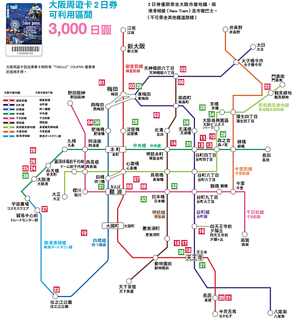 大阪周遊卡（券） 免費暢遊大阪28個觀光景點！ - nurseilife.cc