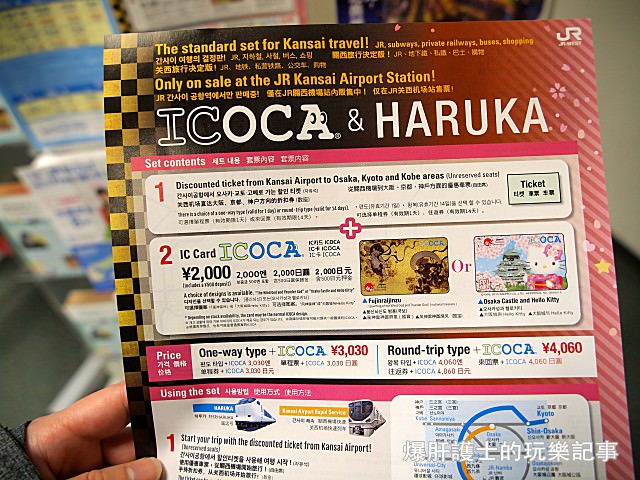 【關西交通】來關西旅遊必買的 ICOCA ＋ HARUKA 超值旅遊套票 - nurseilife.cc