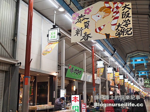 【大阪】天神橋筋商店街 全日本最長的商店街 便宜藥妝、大阪美食都在這！ - nurseilife.cc