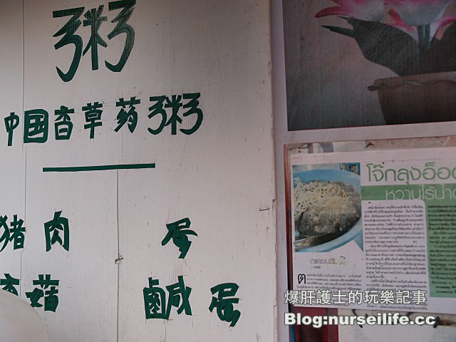 【擺鎮\拜城\pai】阿伯鹹粥 必吃的高人氣早餐 RICE SOUP WITH CHINESE HERB - nurseilife.cc