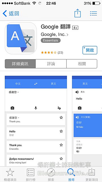 旅行必備的Google翻譯app - nurseilife.cc
