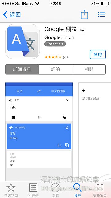 旅行必備的Google翻譯app - nurseilife.cc