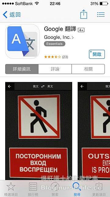 旅行必備的Google翻譯app - nurseilife.cc