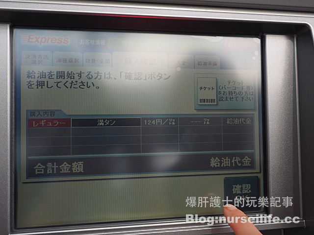 在日本如何自助加油？幾個簡單步驟讓你租車加油一次就上手！ - nurseilife.cc
