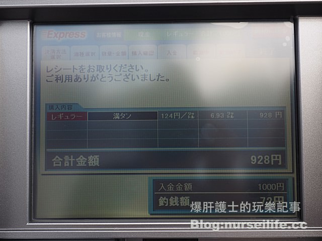 在日本如何自助加油？幾個簡單步驟讓你租車加油一次就上手！ - nurseilife.cc