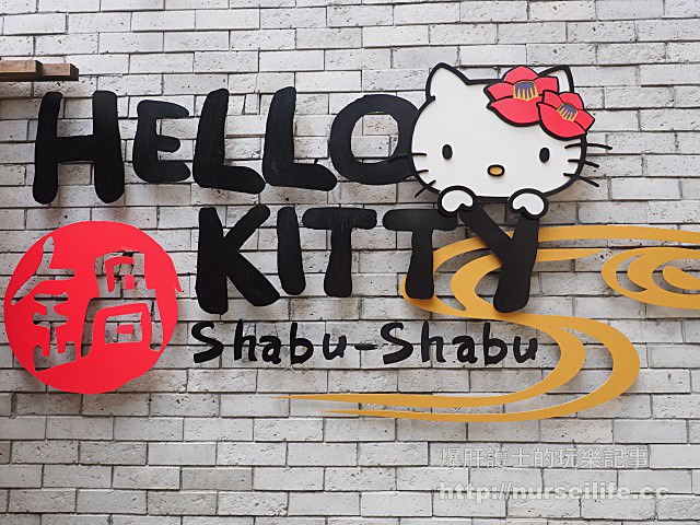 【台北美食】Hello Kitty Shabu Shabu 東區最療癒的火鍋店 - nurseilife.cc