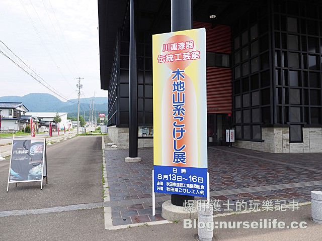 【秋田旅遊】川連漆器傳統工藝館  秋田必買的伴手禮之一 - nurseilife.cc