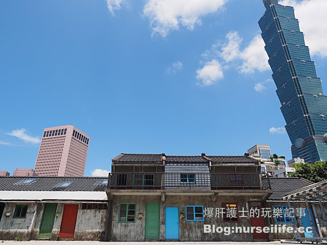 【台北旅遊】四四南村X信義公民會館X信義親子館X好丘X文化公園 活化老眷村保留歷史串連古今 - nurseilife.cc