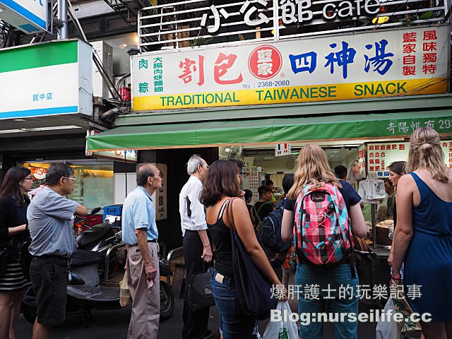 【台北美食】公館捷運排隊的藍記割包 必吃的是四神湯阿！ - nurseilife.cc