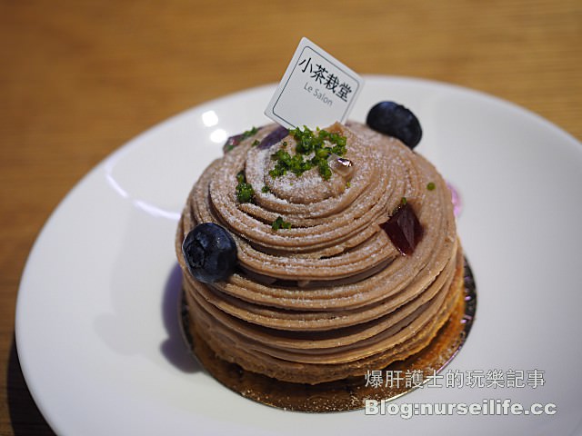 【台北美食】小茶栽堂 自家契作無毒茶品搭配糕點 吃甜點也可以很時尚風雅 - nurseilife.cc