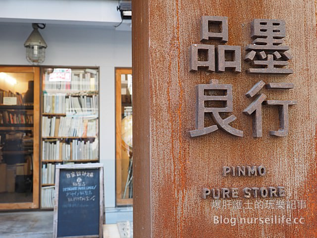 【台北旅遊】品墨良行 是咖啡店也是文創 DIY製作筆記本、明信片超好玩！ - nurseilife.cc