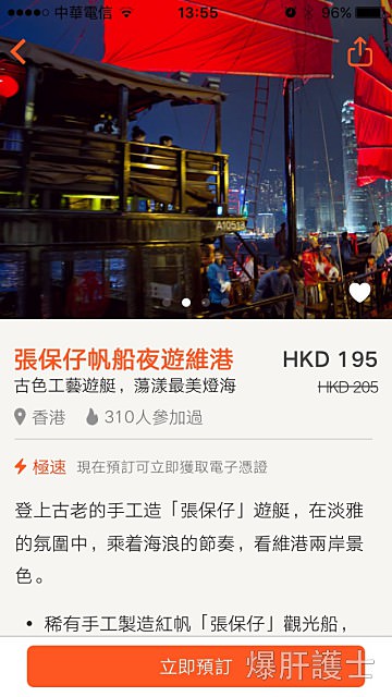 【香港旅遊】夜乘張保仔號海盜船暢詠香江 搭配Klook客路旅遊套票訂購超簡單！ - nurseilife.cc