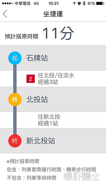 搭車吧，台北。運用免費的交通app來一趟台北輕旅行 - nurseilife.cc