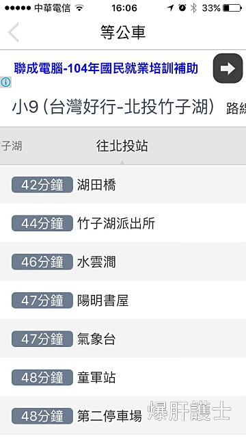 搭車吧，台北。運用免費的交通app來一趟台北輕旅行 - nurseilife.cc