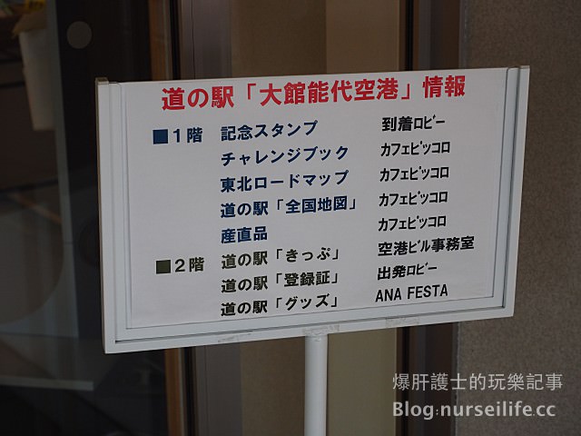 【秋田旅遊】是機場也是休息站的大館能代機場 - nurseilife.cc