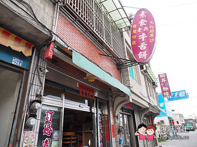 【彰化美食】老兵牛舌餅 傳說中兔仔寮牛舌餅師傅開的店 - nurseilife.cc