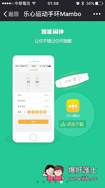 【淘寶購物】樂心智能藍芽運動手錶 - nurseilife.cc