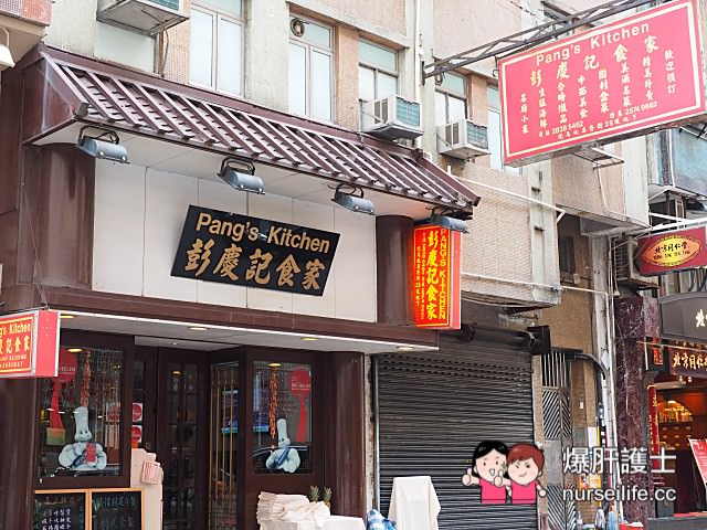 【香港美食】彭慶記 米其林星級道地粵菜餐館 - nurseilife.cc