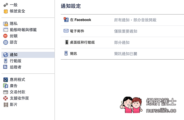 如何關閉FB的通知視窗 - nurseilife.cc