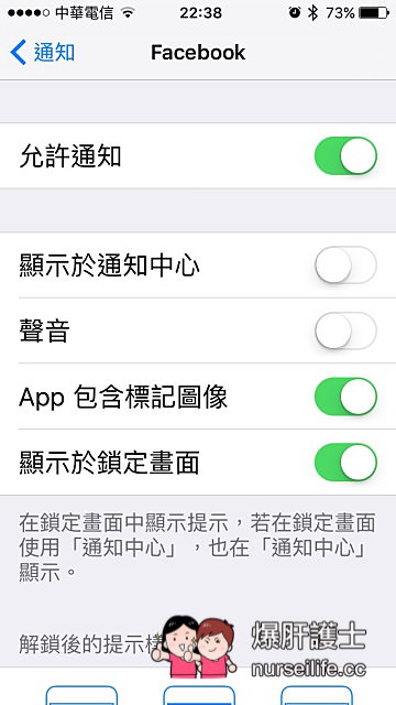 如何關閉FB的通知視窗 - nurseilife.cc