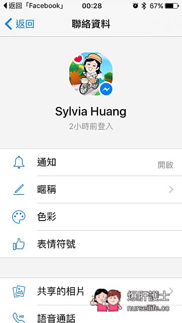 Facebook Messenger 除了按讚、丟大便，還能放送滿滿的愛～ - nurseilife.cc