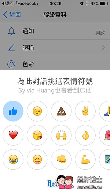 Facebook Messenger 除了按讚、丟大便，還能放送滿滿的愛～ - nurseilife.cc