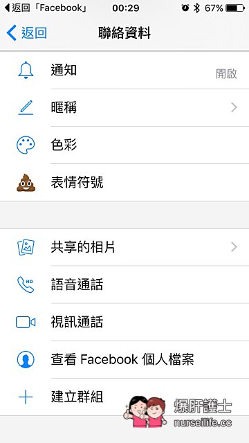 Facebook Messenger 除了按讚、丟大便，還能放送滿滿的愛～ - nurseilife.cc