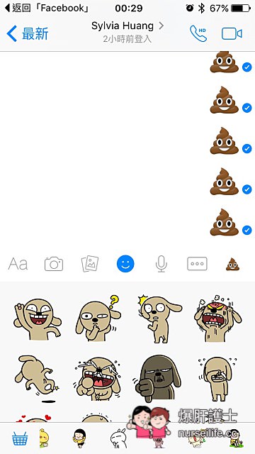 Facebook Messenger 除了按讚、丟大便，還能放送滿滿的愛～ - nurseilife.cc