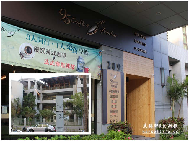 【台南美食】95咖啡館Café & Foodie 提供自烘吐司的全天候早午餐咖啡館 - nurseilife.cc