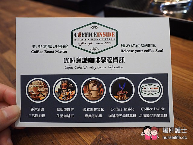 【台北美食】Coffice No.2 咖啡意識烘焙館 台北最值得品味的咖啡館 - nurseilife.cc