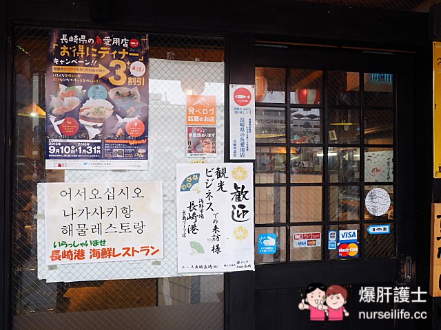 【長崎美食】海鮮市場 長崎港 出島ワーフ店 - nurseilife.cc