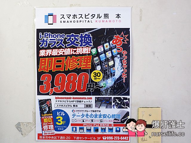 原來iPhone在日本壞掉，維修超方便… - nurseilife.cc