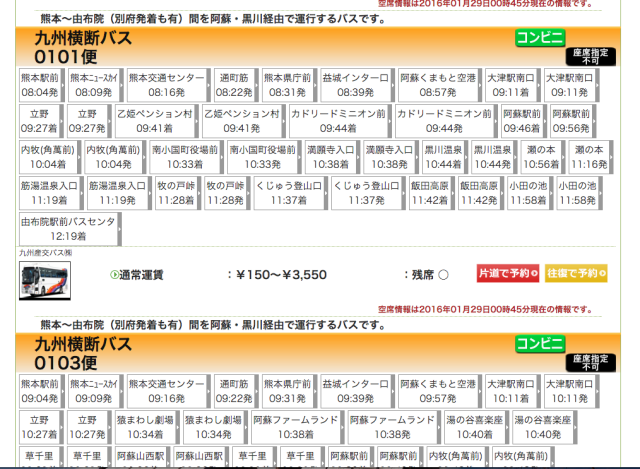 【九州交通】九州高速巴士訂票教學 教你如何從熊本阿蘇、黑川溫泉到由布院 - nurseilife.cc